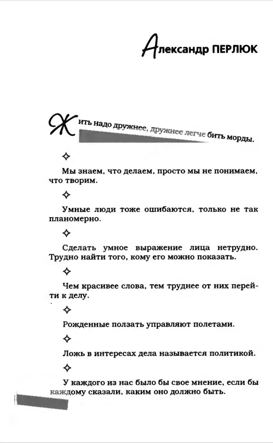 Афористика 2_page0081_1L