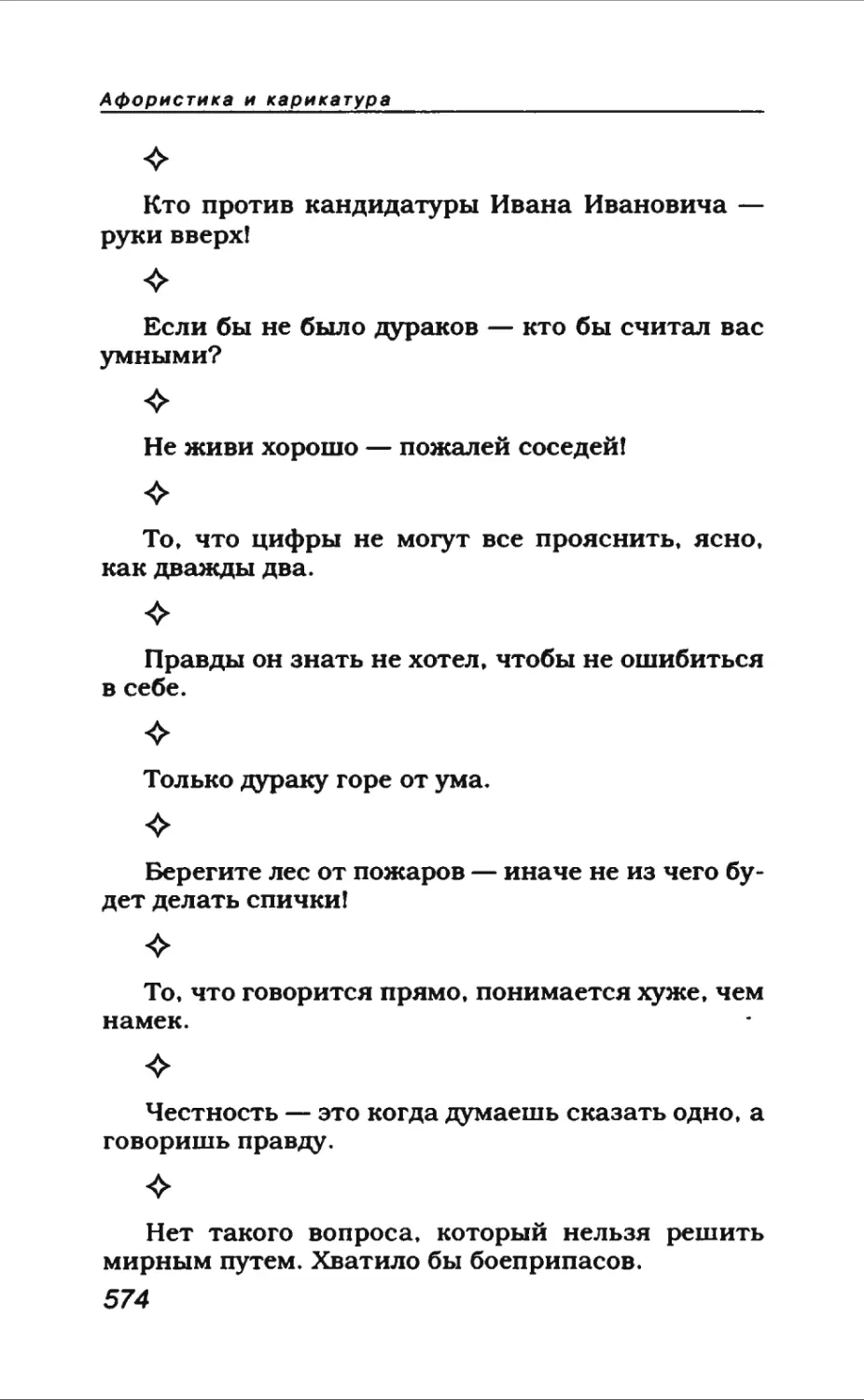 Афористика 2_page0082_1L