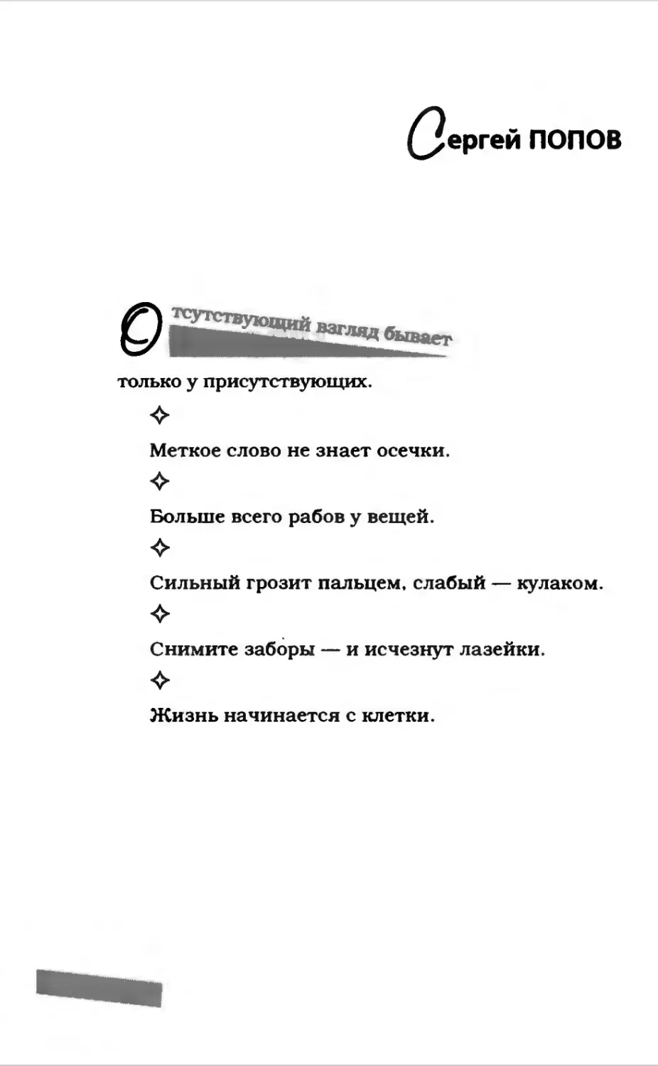 Афористика 2_page0085_1L