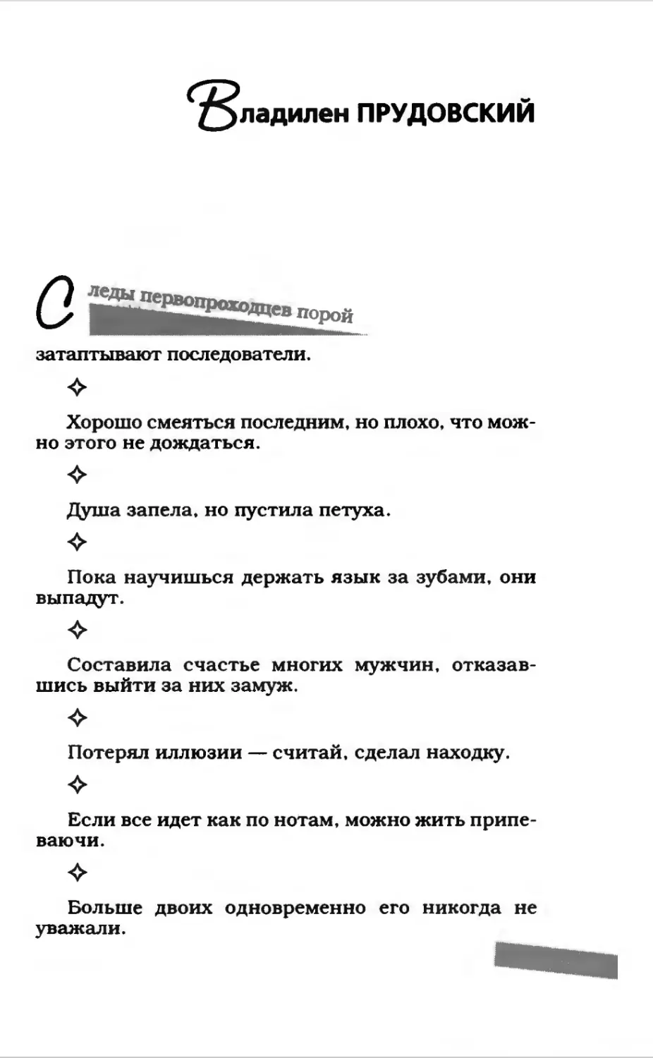 Афористика 2_page0085_2R