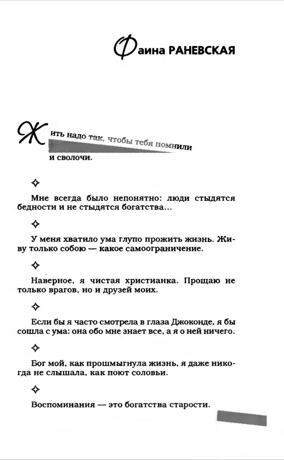 Афористика 2_page0087_2R