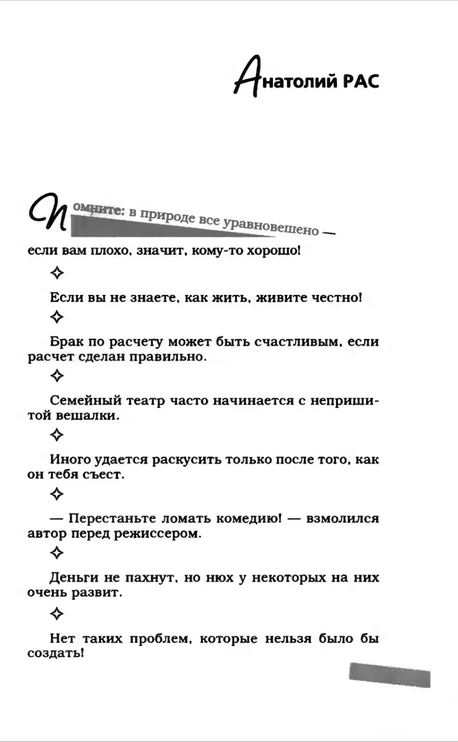 Афористика 2_page0088_2R