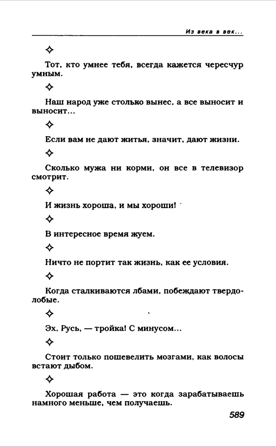 Афористика 2_page0089_2R