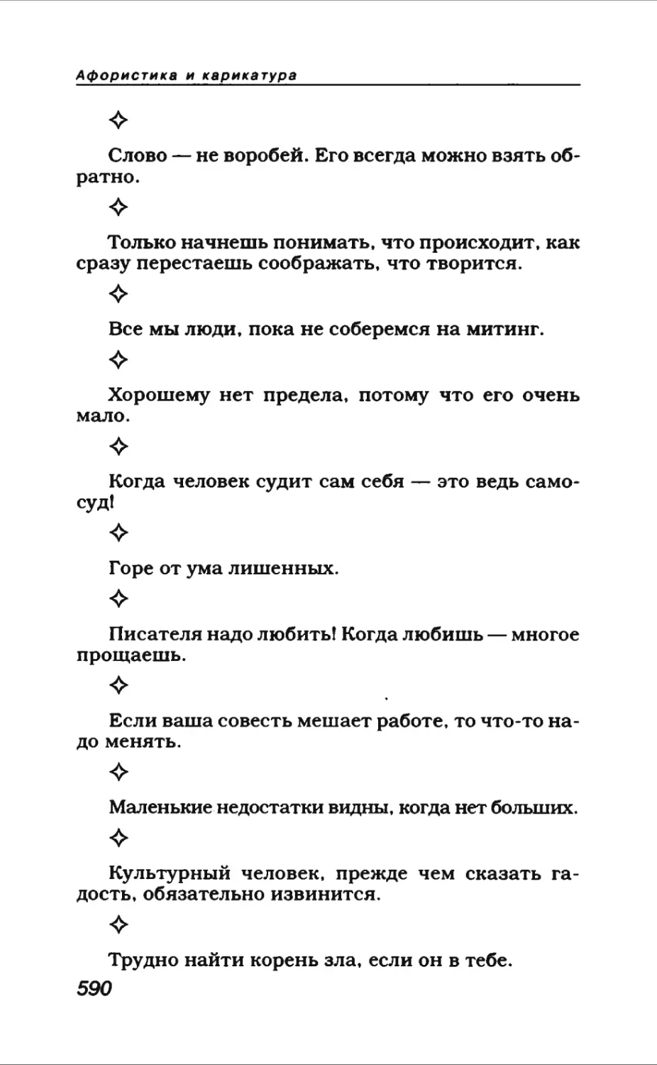 Афористика 2_page0090_1L