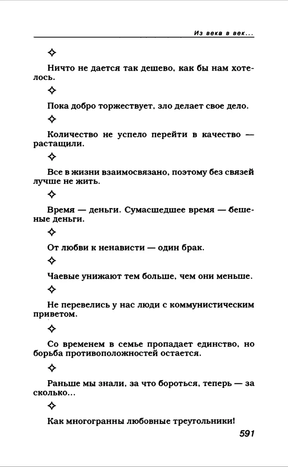 Афористика 2_page0090_2R