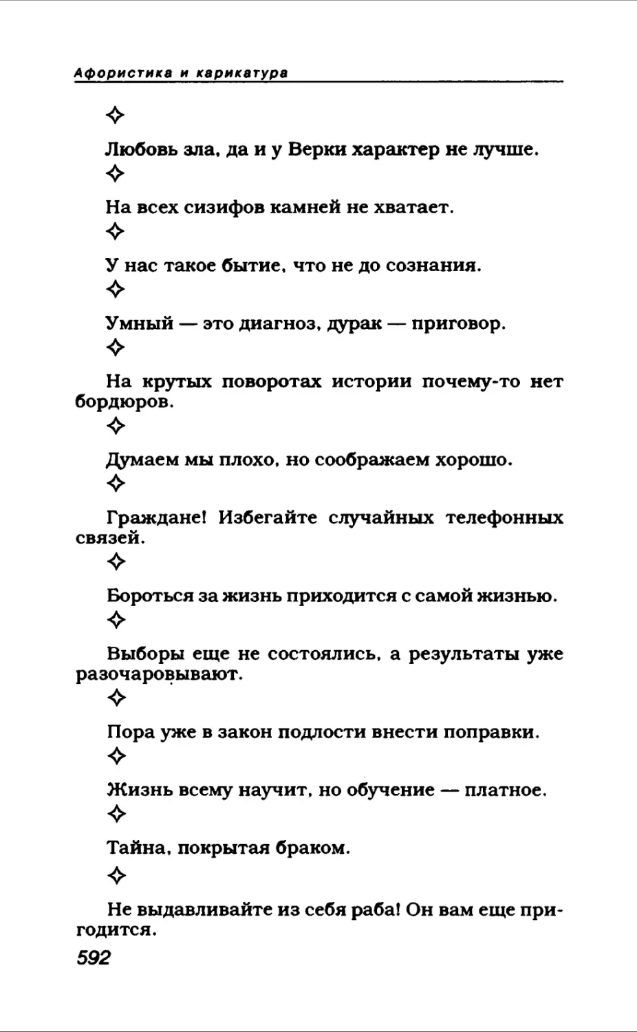 Афористика 2_page0091_1L