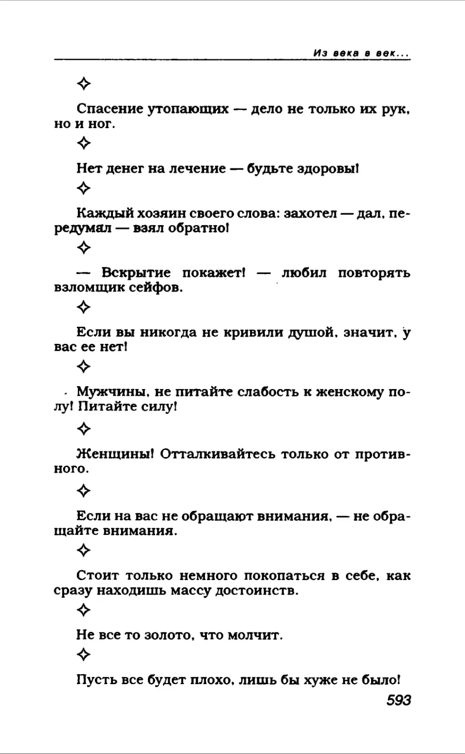 Афористика 2_page0091_2R