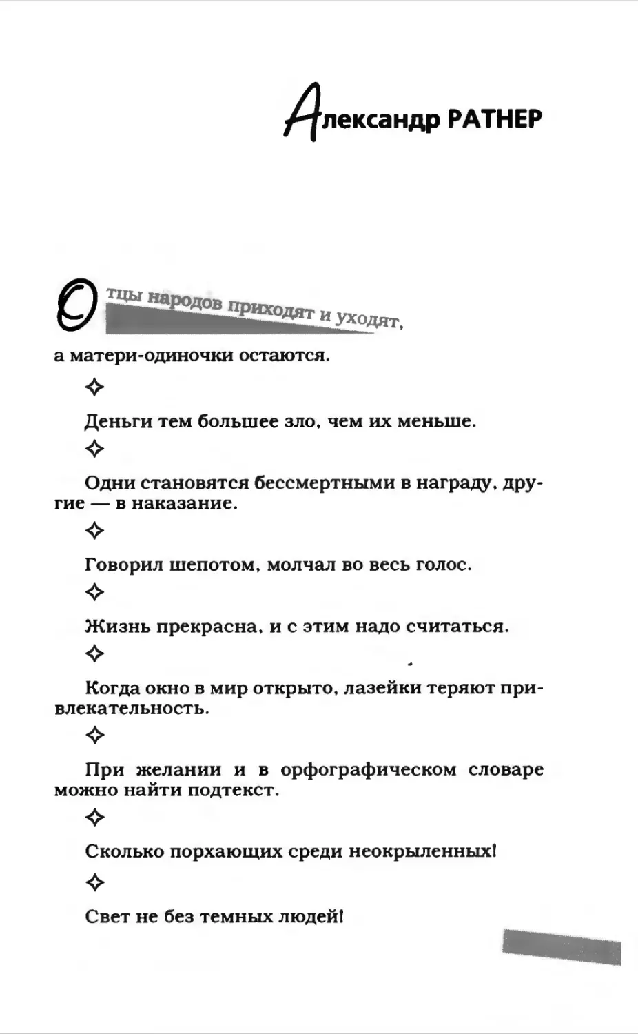 Афористика 2_page0093_2R