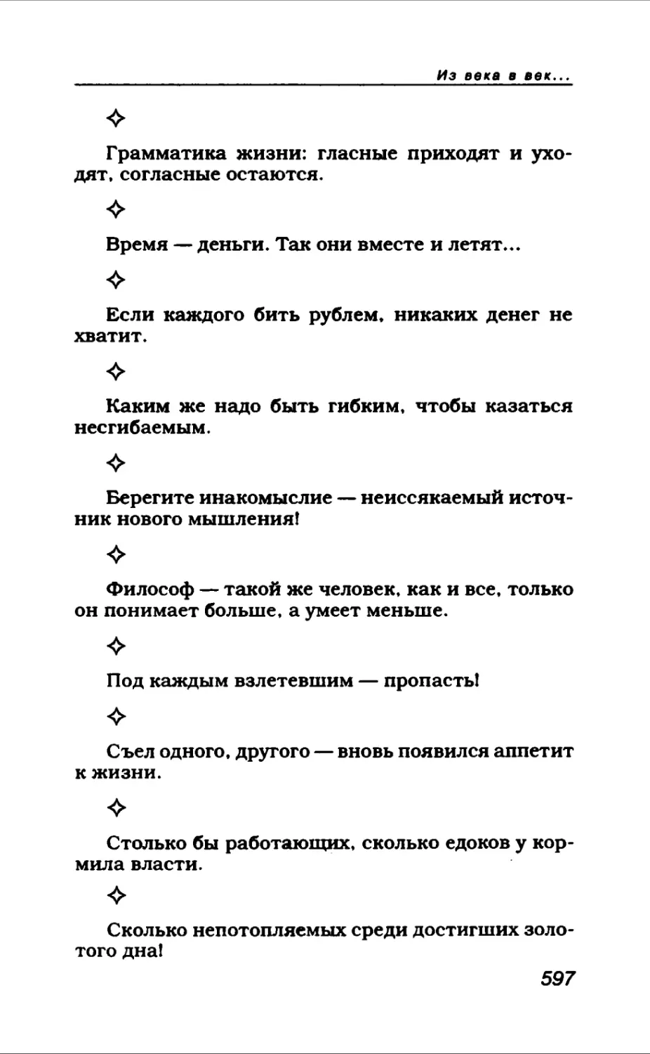 Афористика 2_page0094_2R