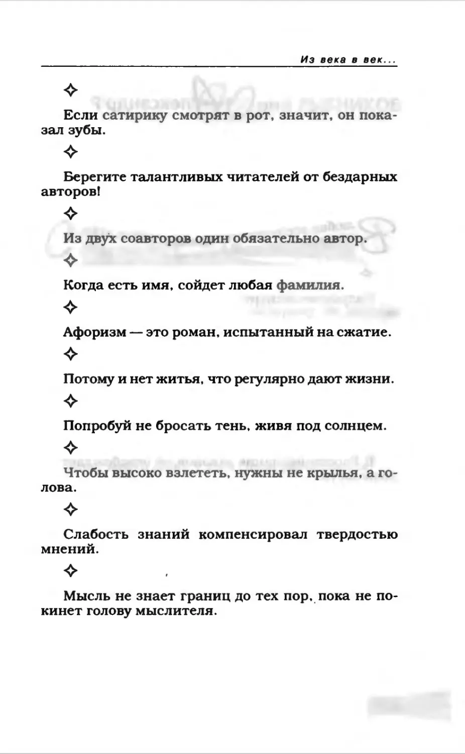 Афористика 2_page0095_2R