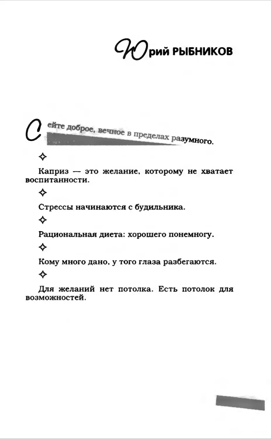 Афористика 2_page0096_2R