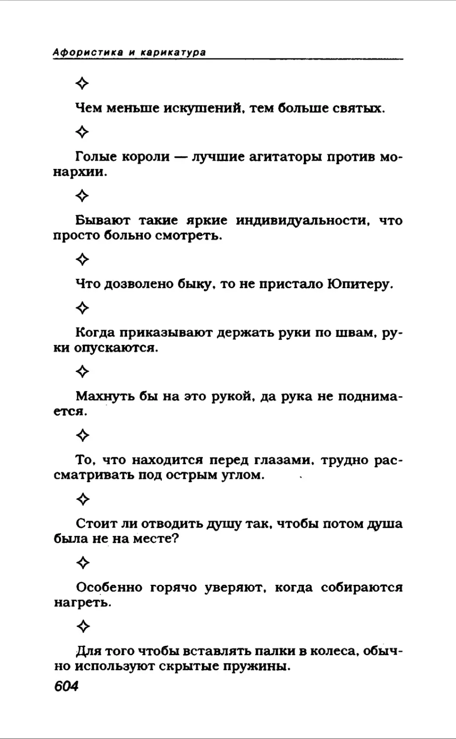 Афористика 2_page0098_1L