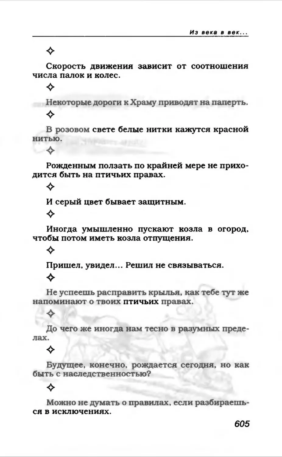 Афористика 2_page0098_2R