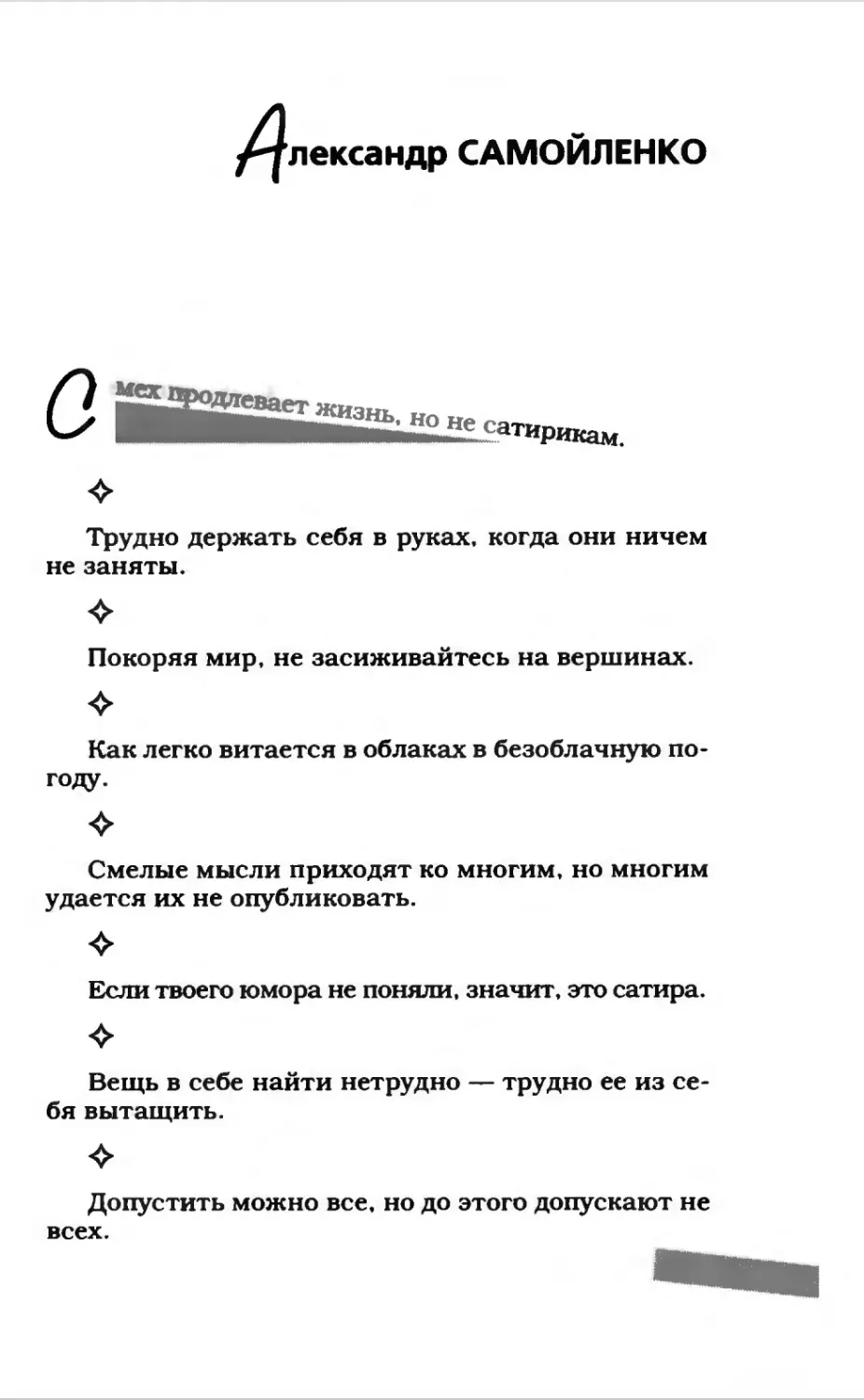 Афористика 2_page0099_2R