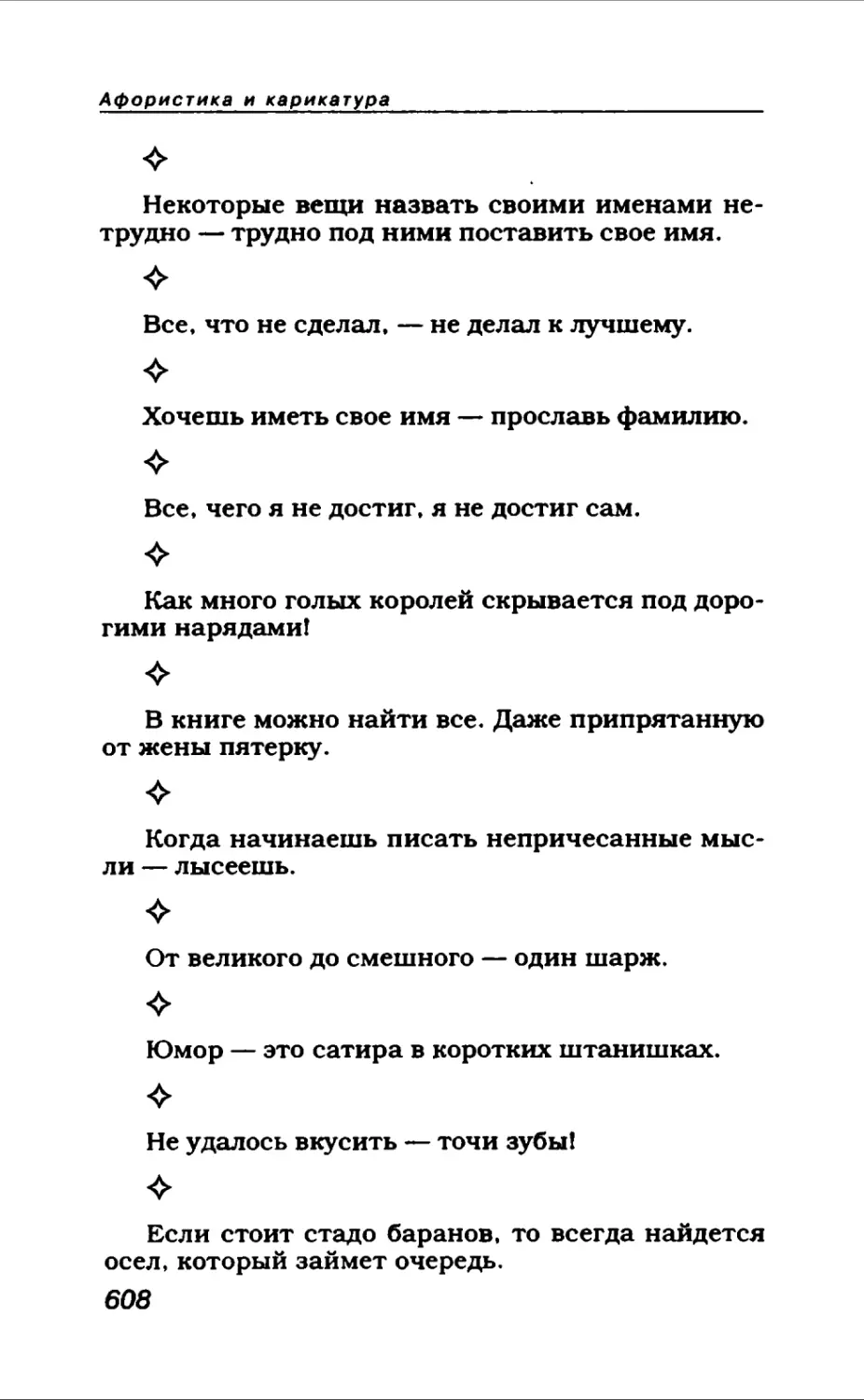 Афористика 2_page0100_1L