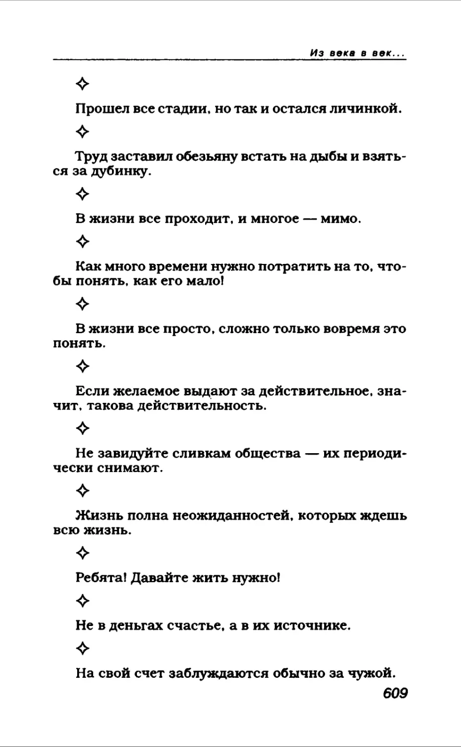 Афористика 2_page0100_2R