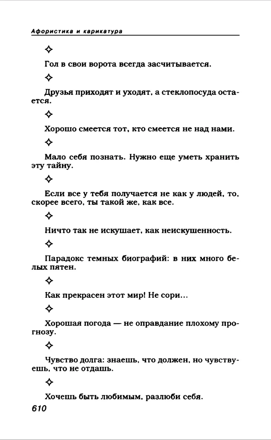 Афористика 2_page0101_1L