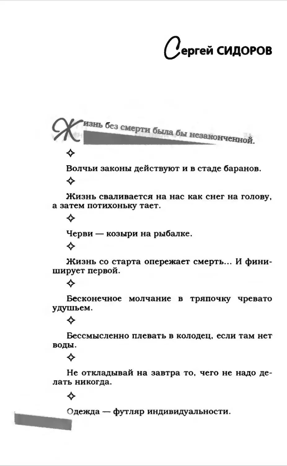 Афористика 2_page0103_1L