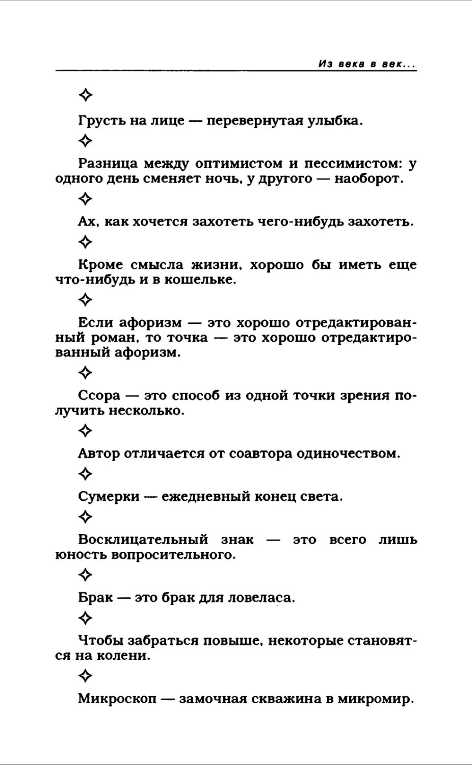 Афористика 2_page0103_2R