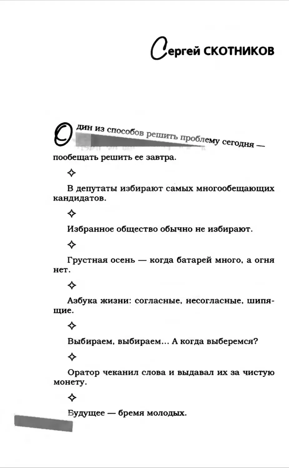 Афористика 2_page0104_1L