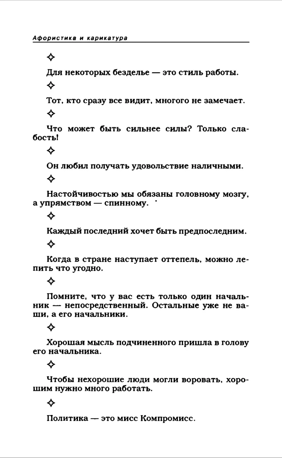 Афористика 2_page0105_1L