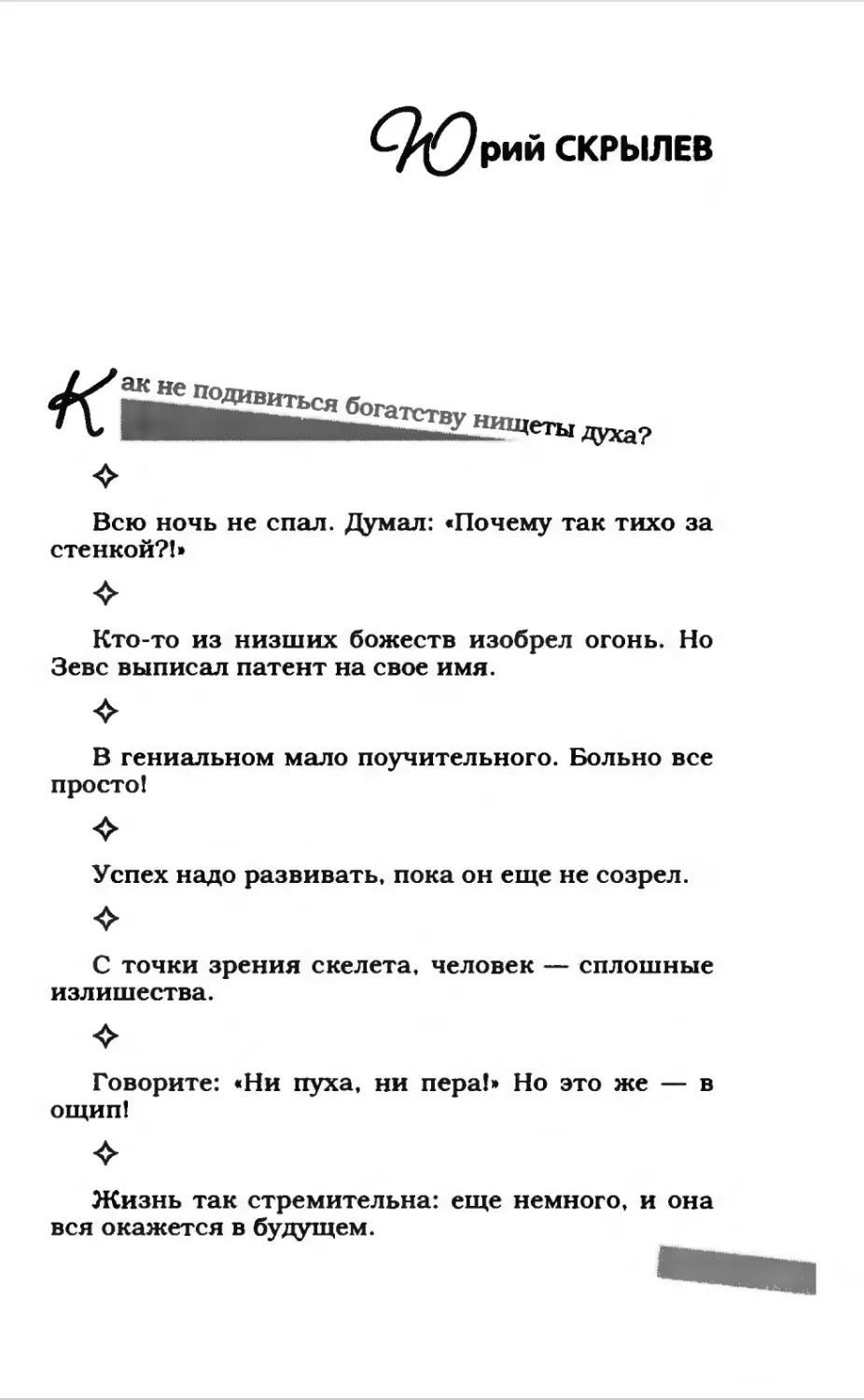 Афористика 2_page0105_2R