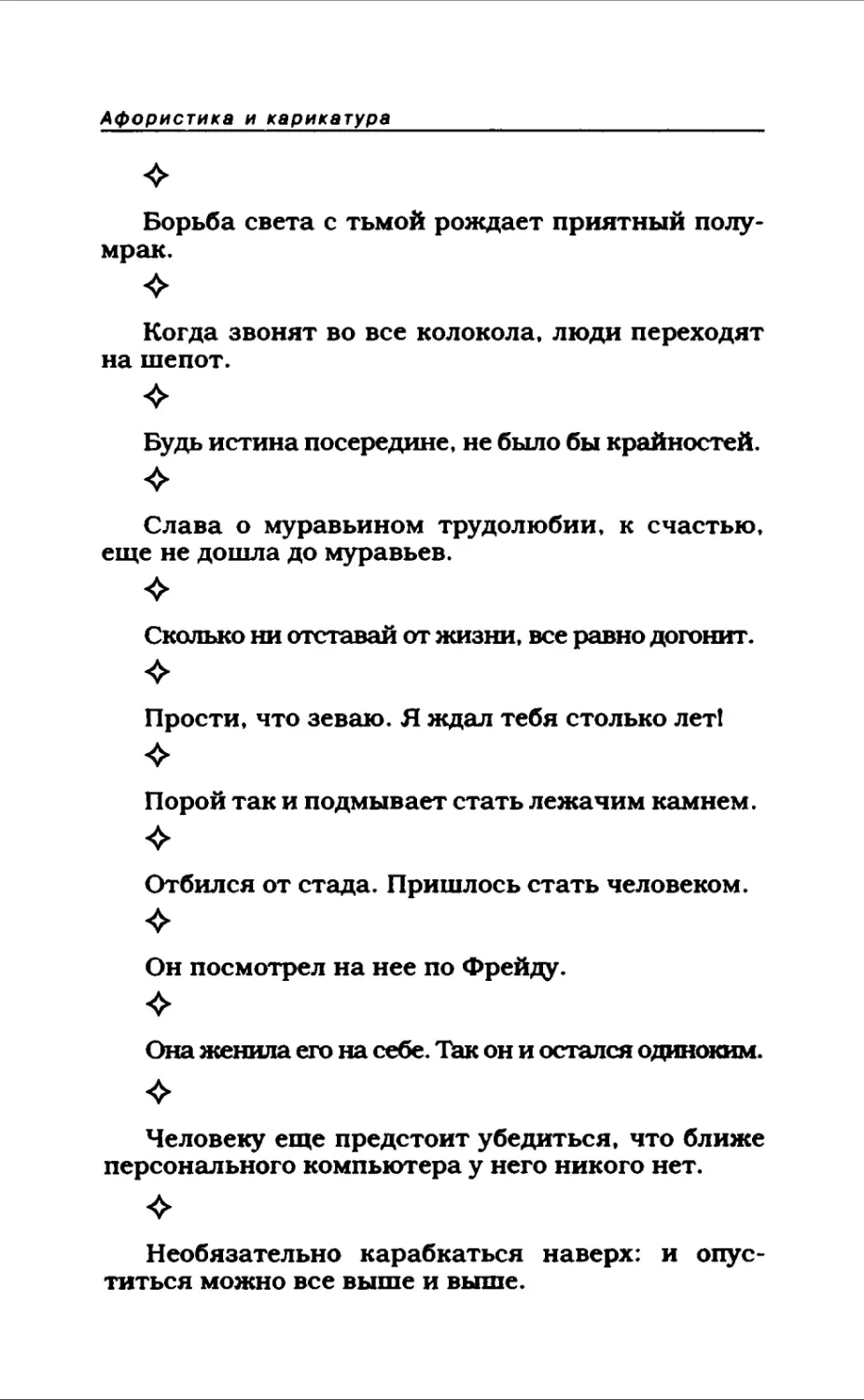 Афористика 2_page0106_1L