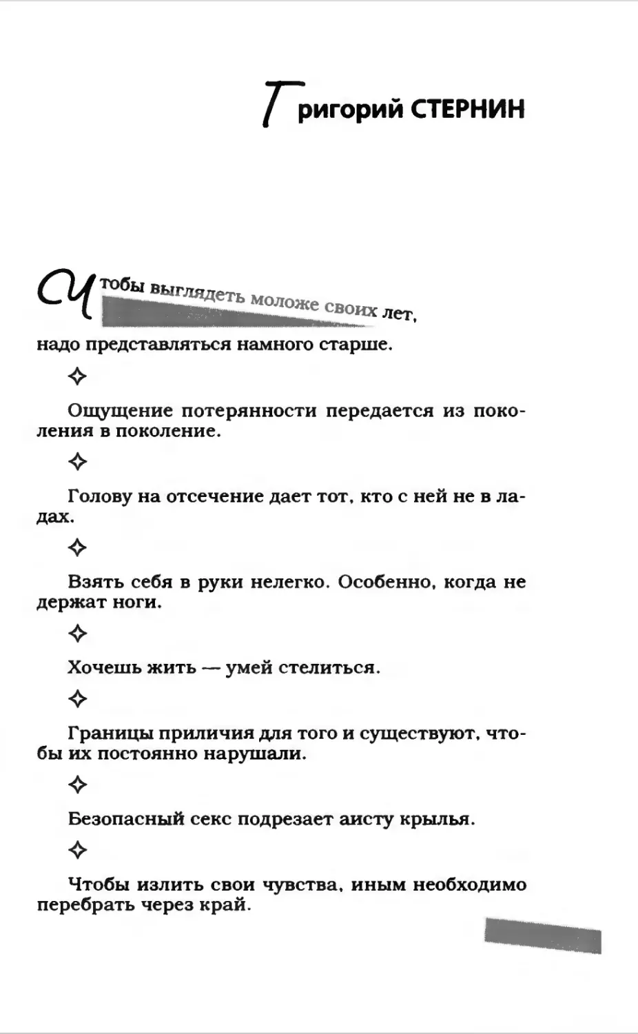 Афористика 2_page0106_2R