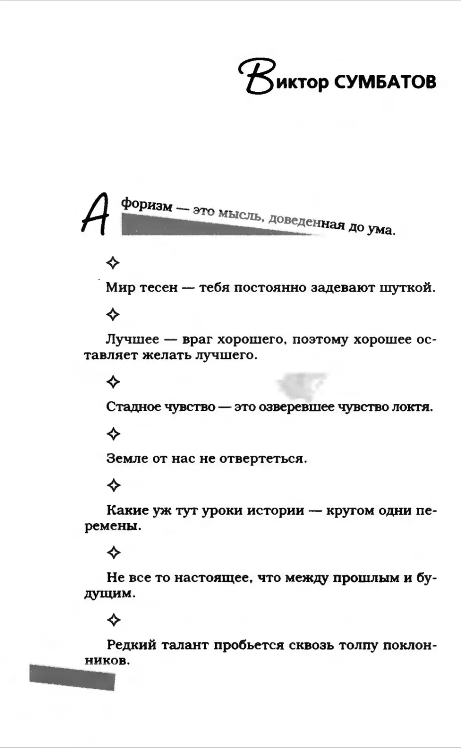 Афористика 2_page0108_1L