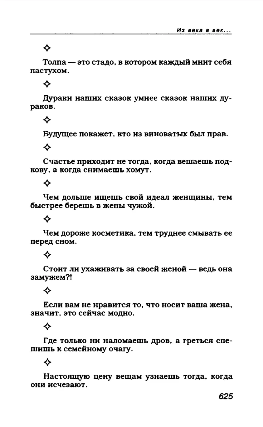 Афористика 2_page0108_2R