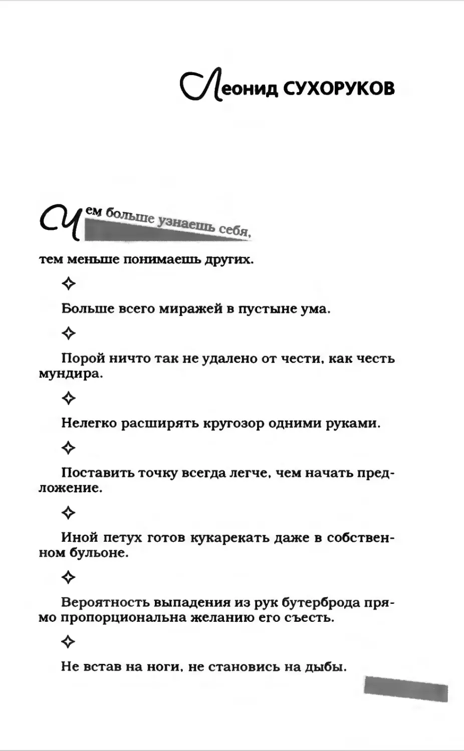 Афористика 2_page0109_2R