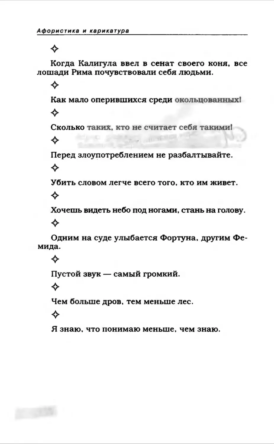 Афористика 2_page0110_1L