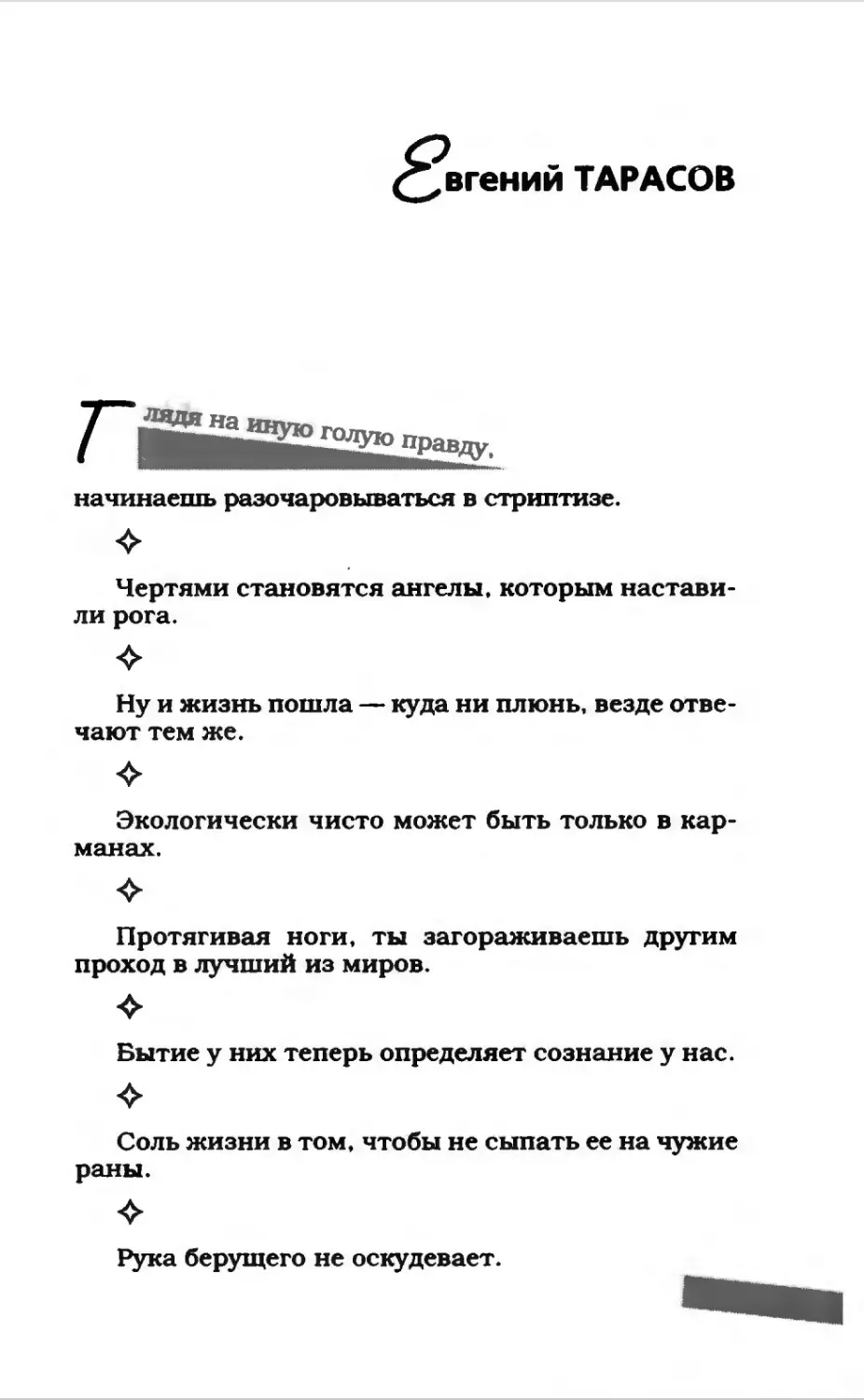 Афористика 2_page0110_2R