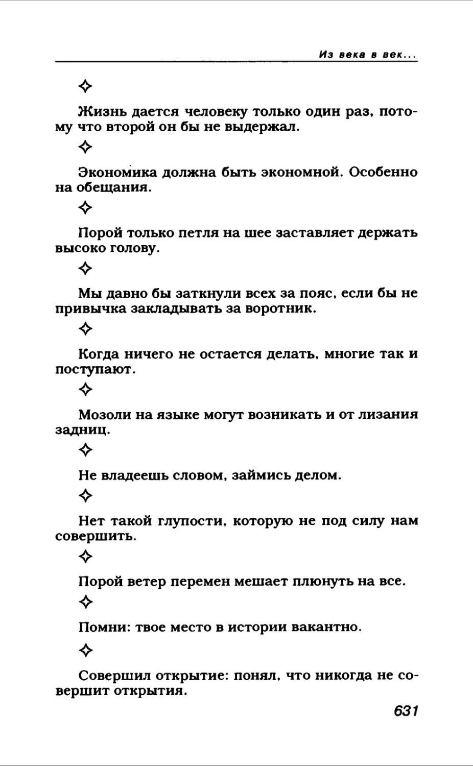 Афористика 2_page0111_2R