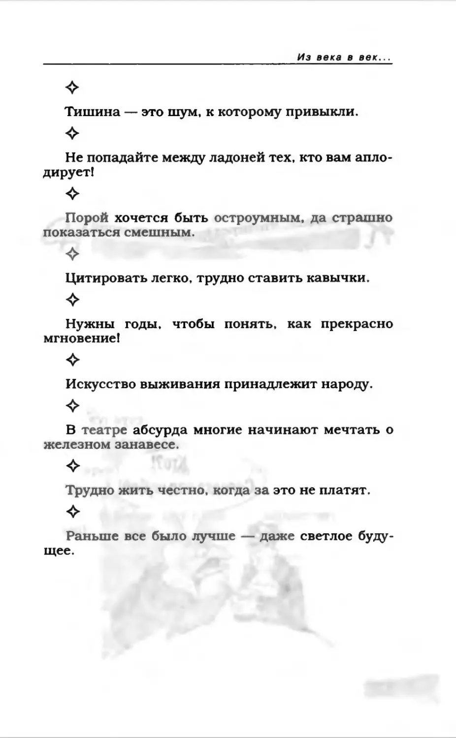 Афористика 2_page0112_2R