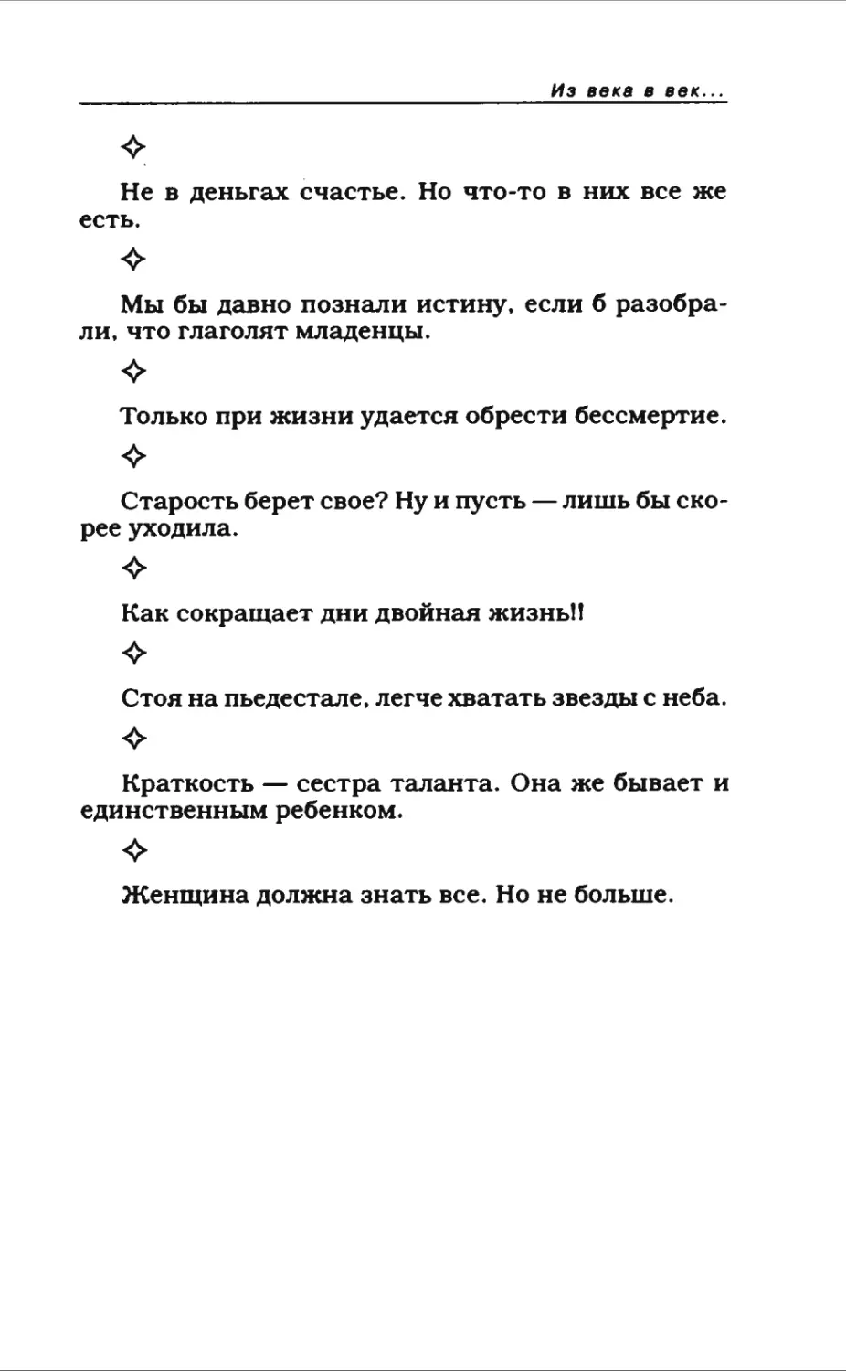 Афористика 2_page0114_2R