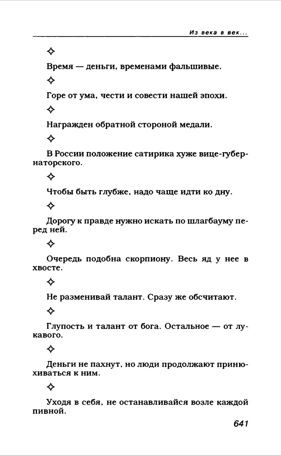 Афористика 2_page0120_2R