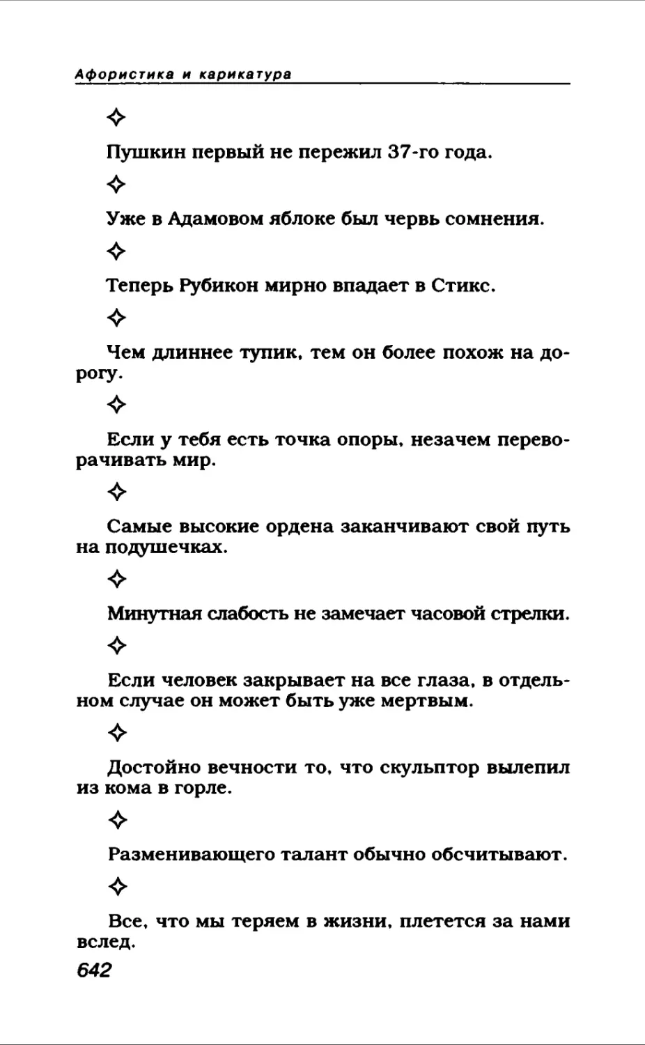 Афористика 2_page0121_1L