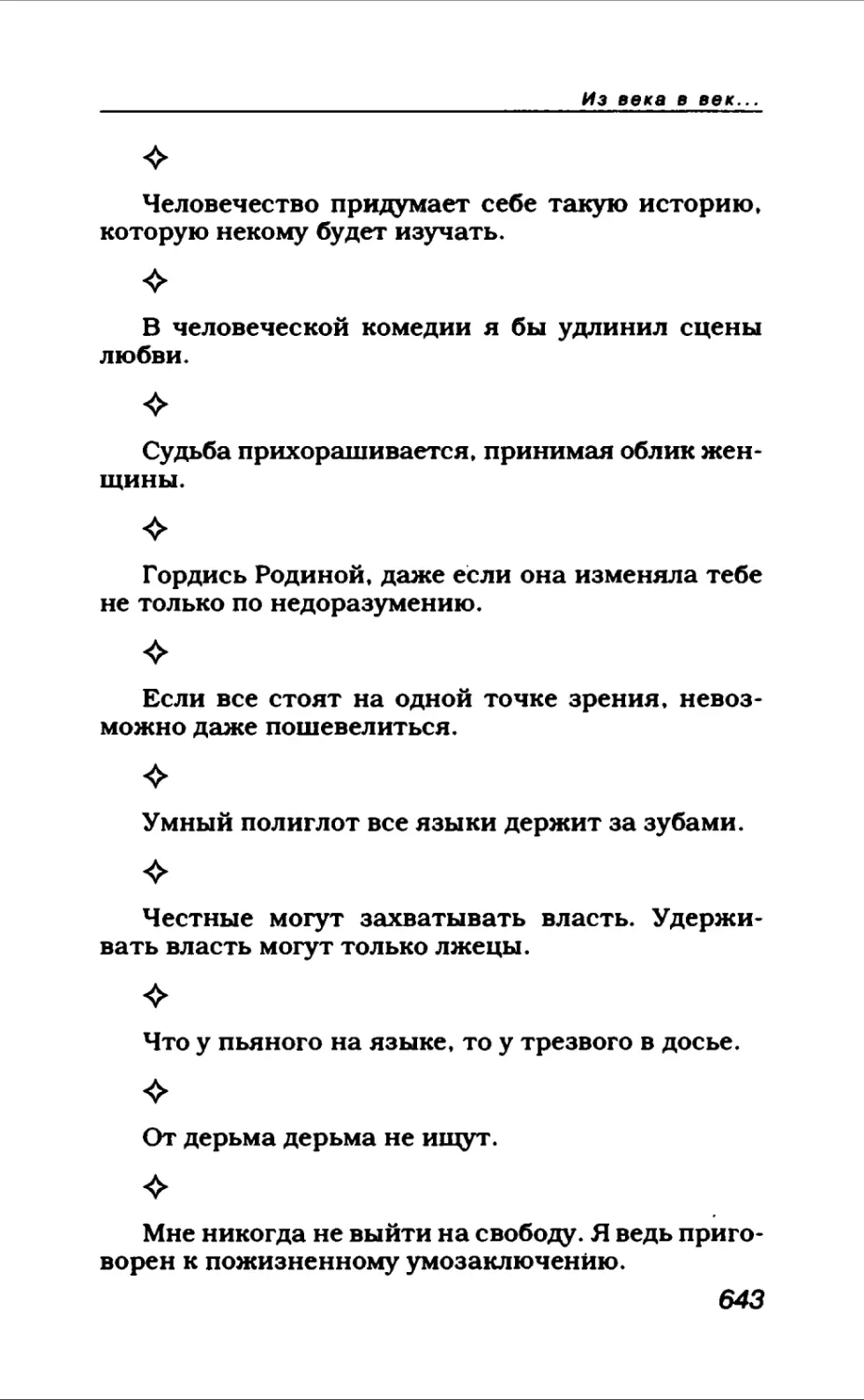 Афористика 2_page0121_2R