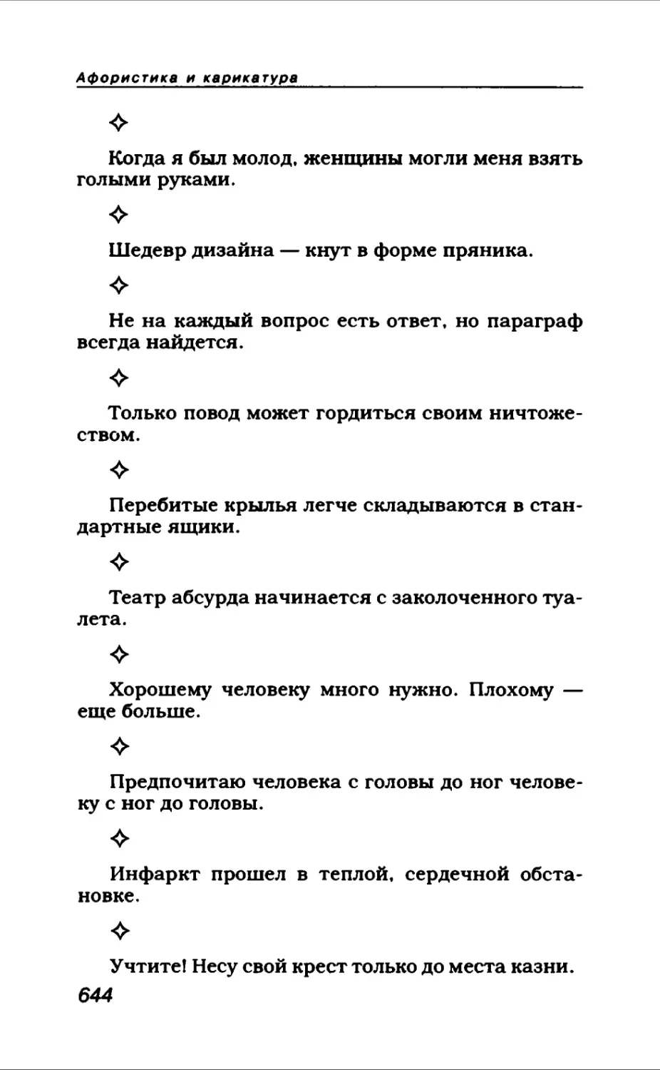 Афористика 2_page0122_1L