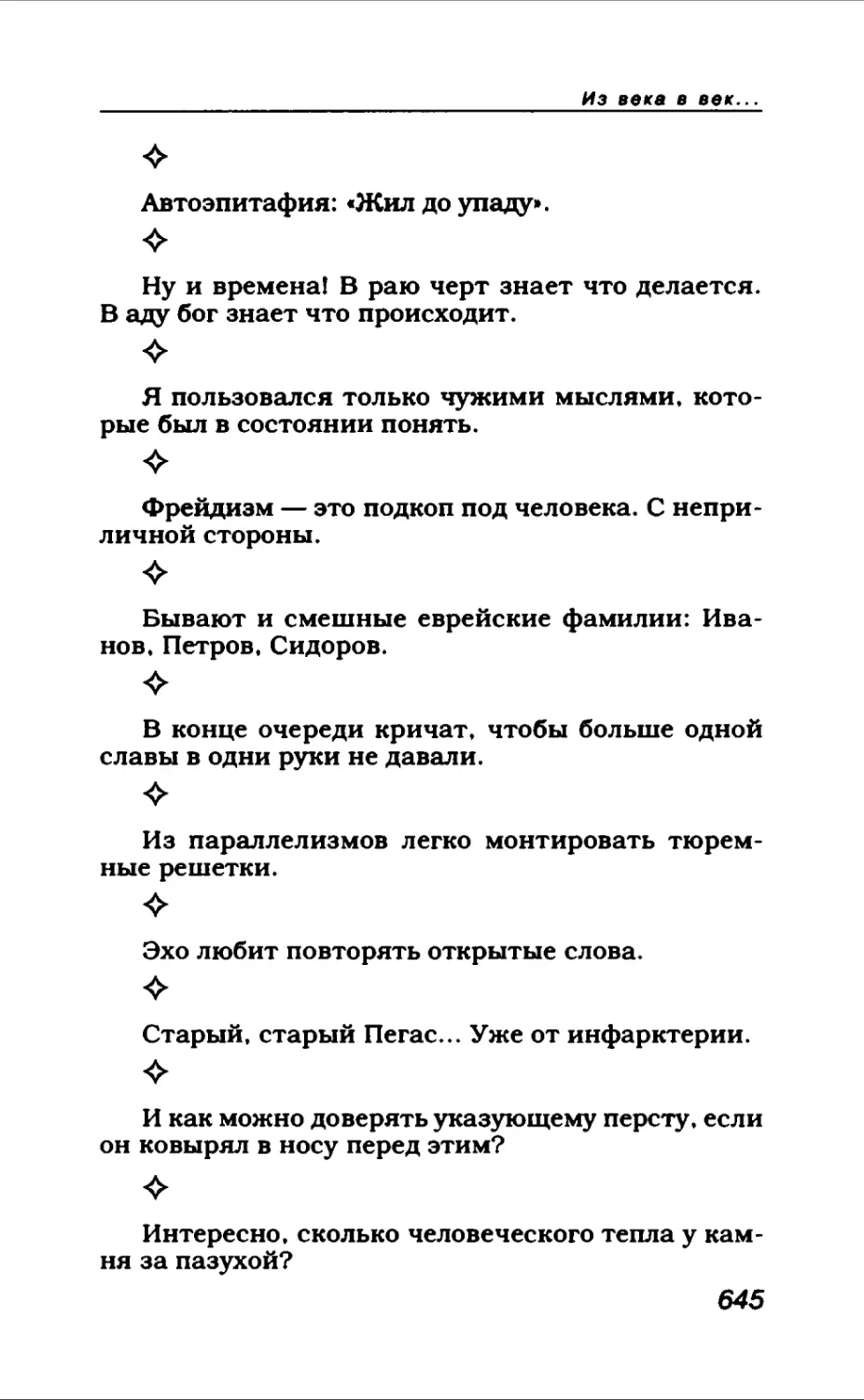 Афористика 2_page0122_2R