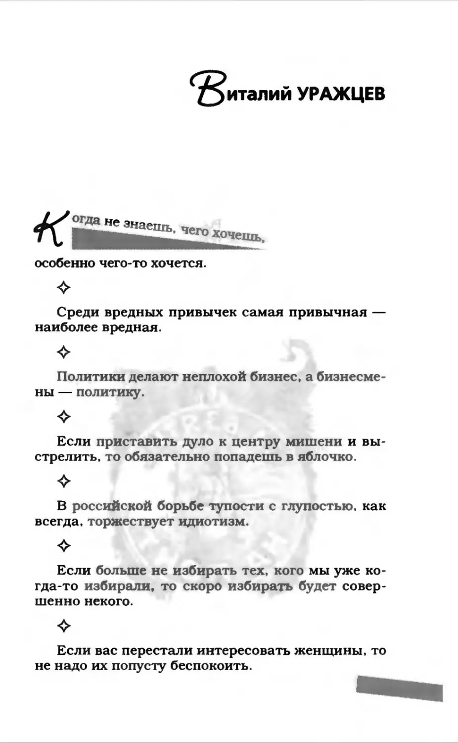 Афористика 2_page0125_2R