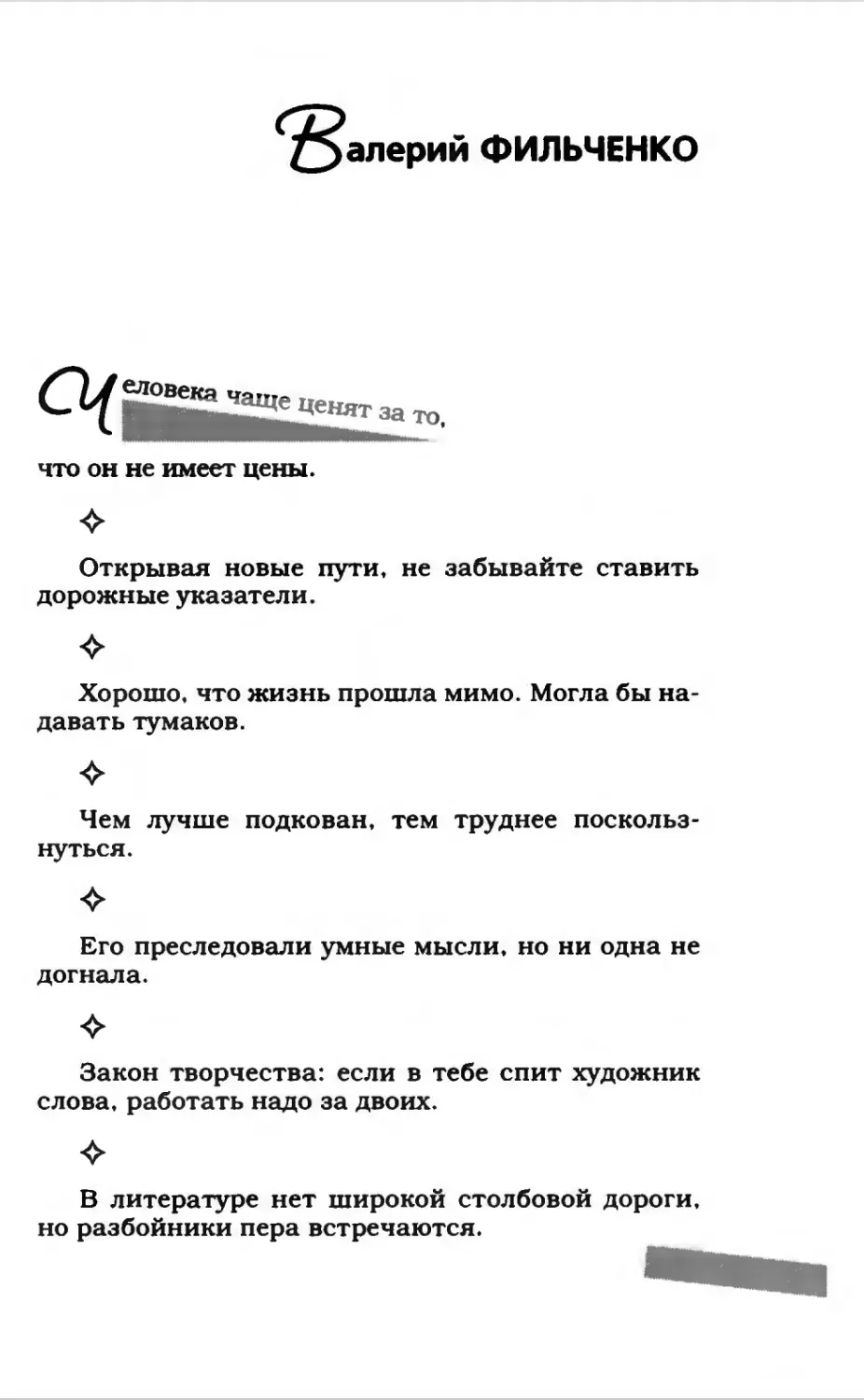 Афористика 2_page0126_2R