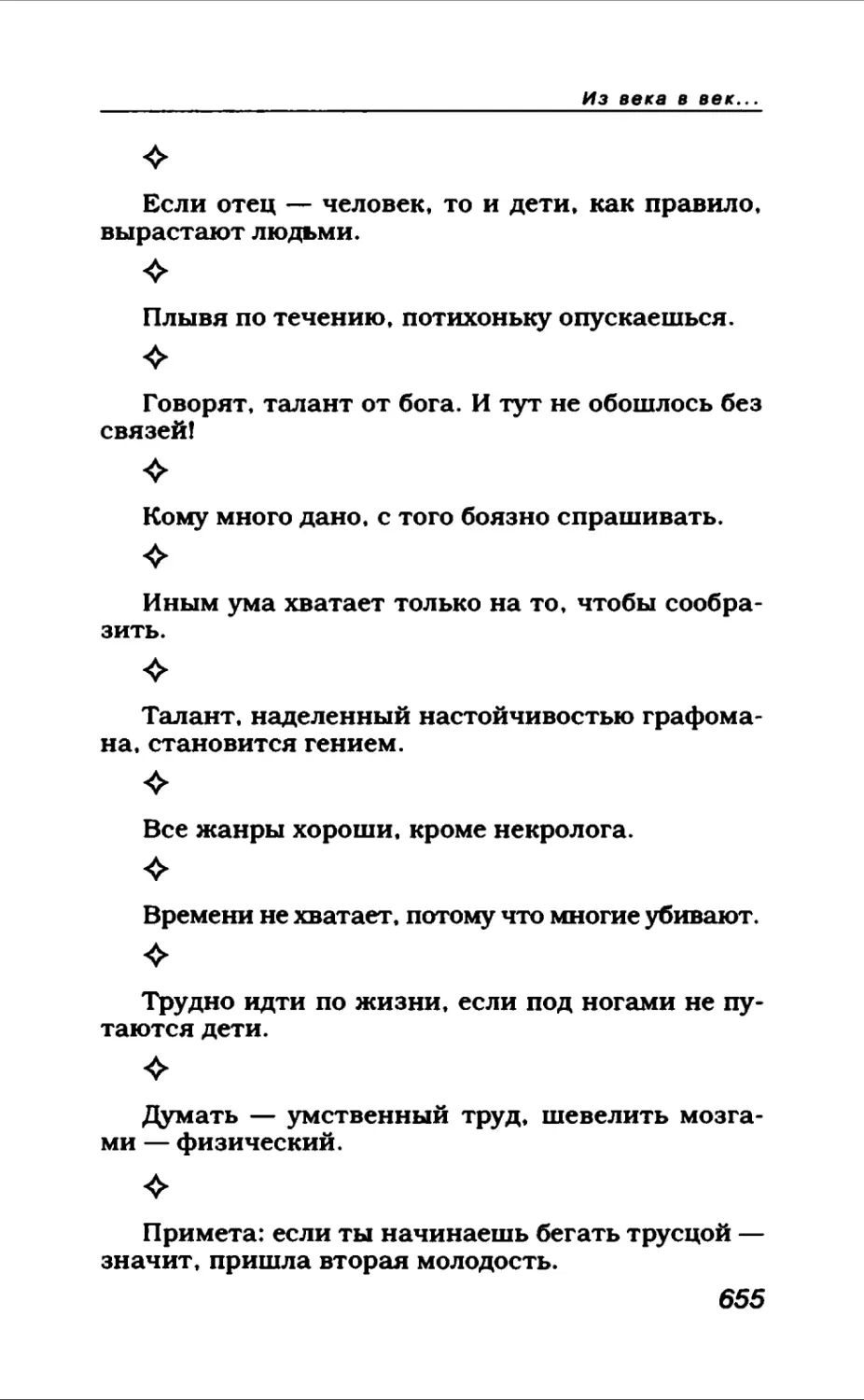 Афористика 2_page0127_2R