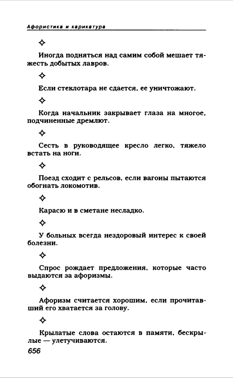 Афористика 2_page0128_1L