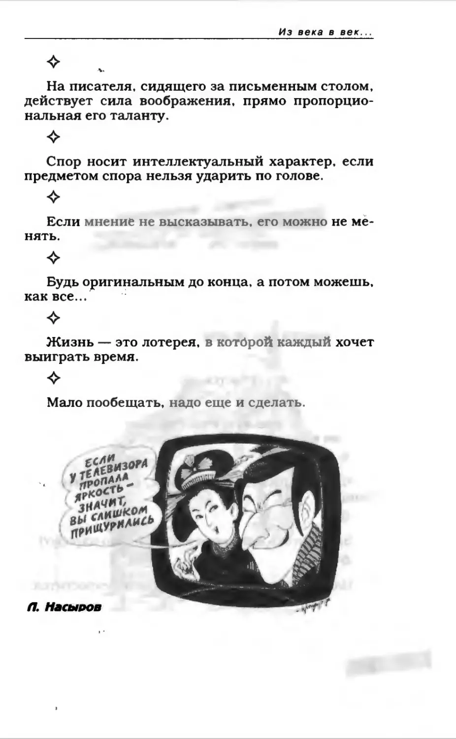 Афористика 2_page0128_2R