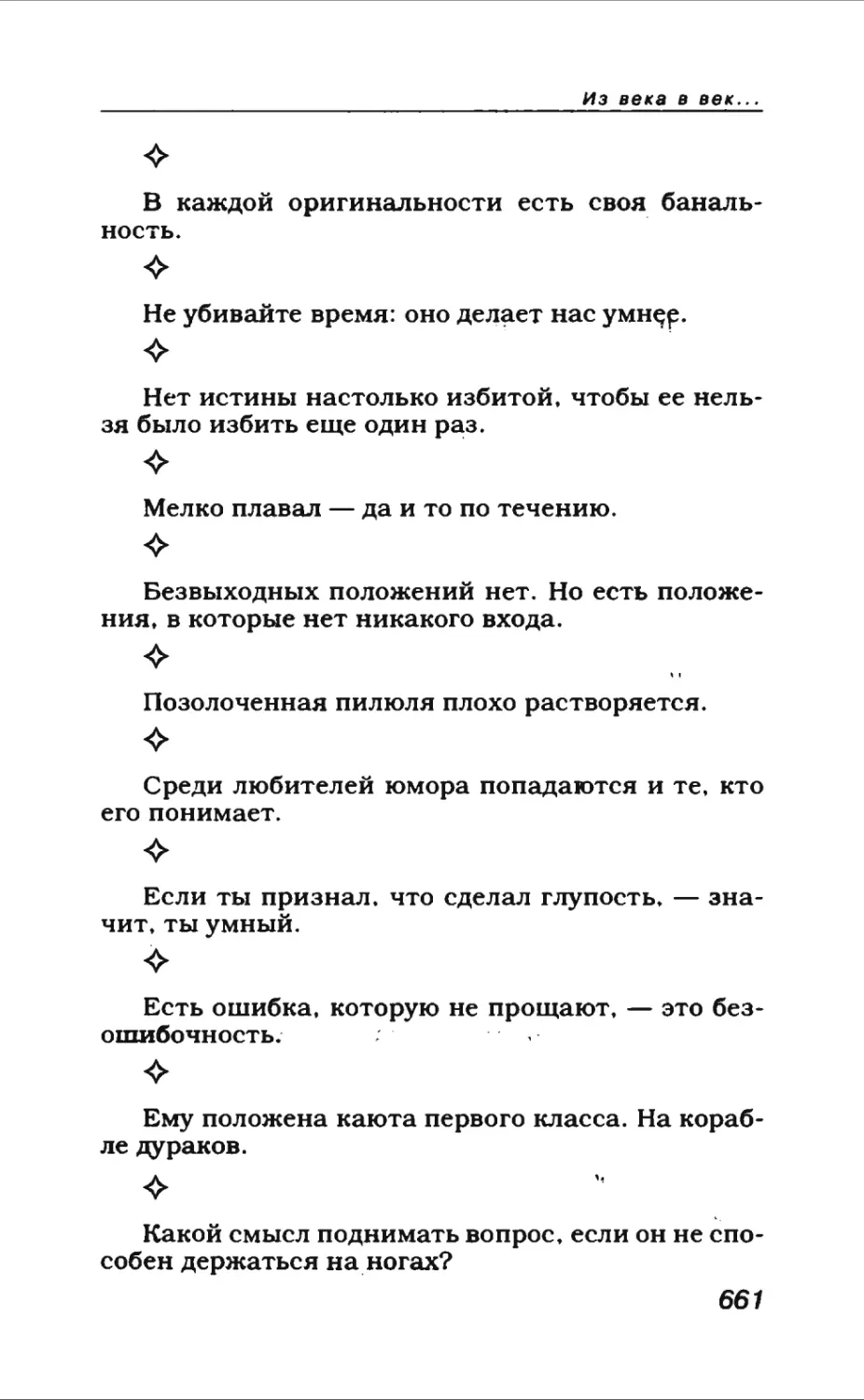 Афористика 2_page0130_2R