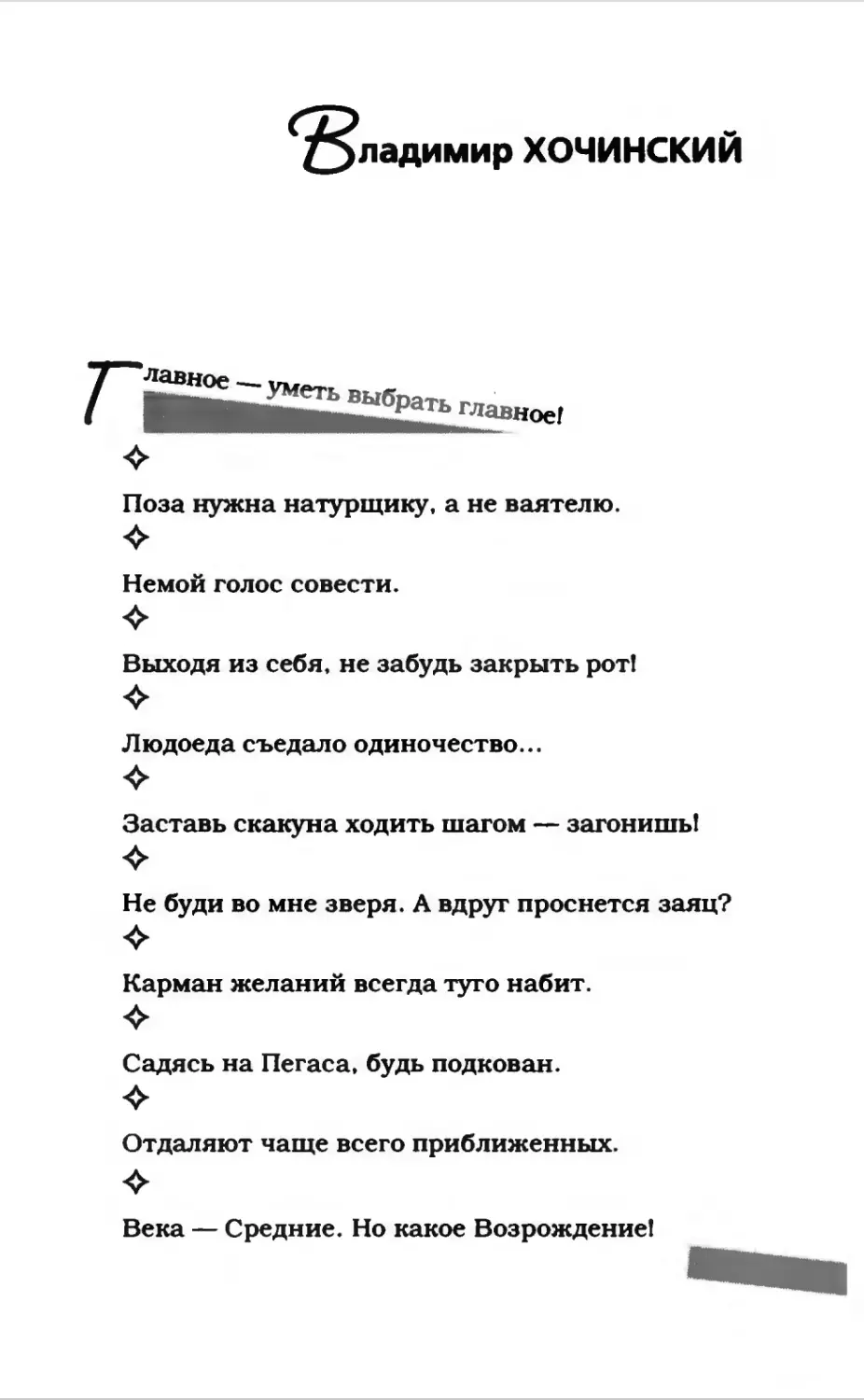 Афористика 2_page0135_2R