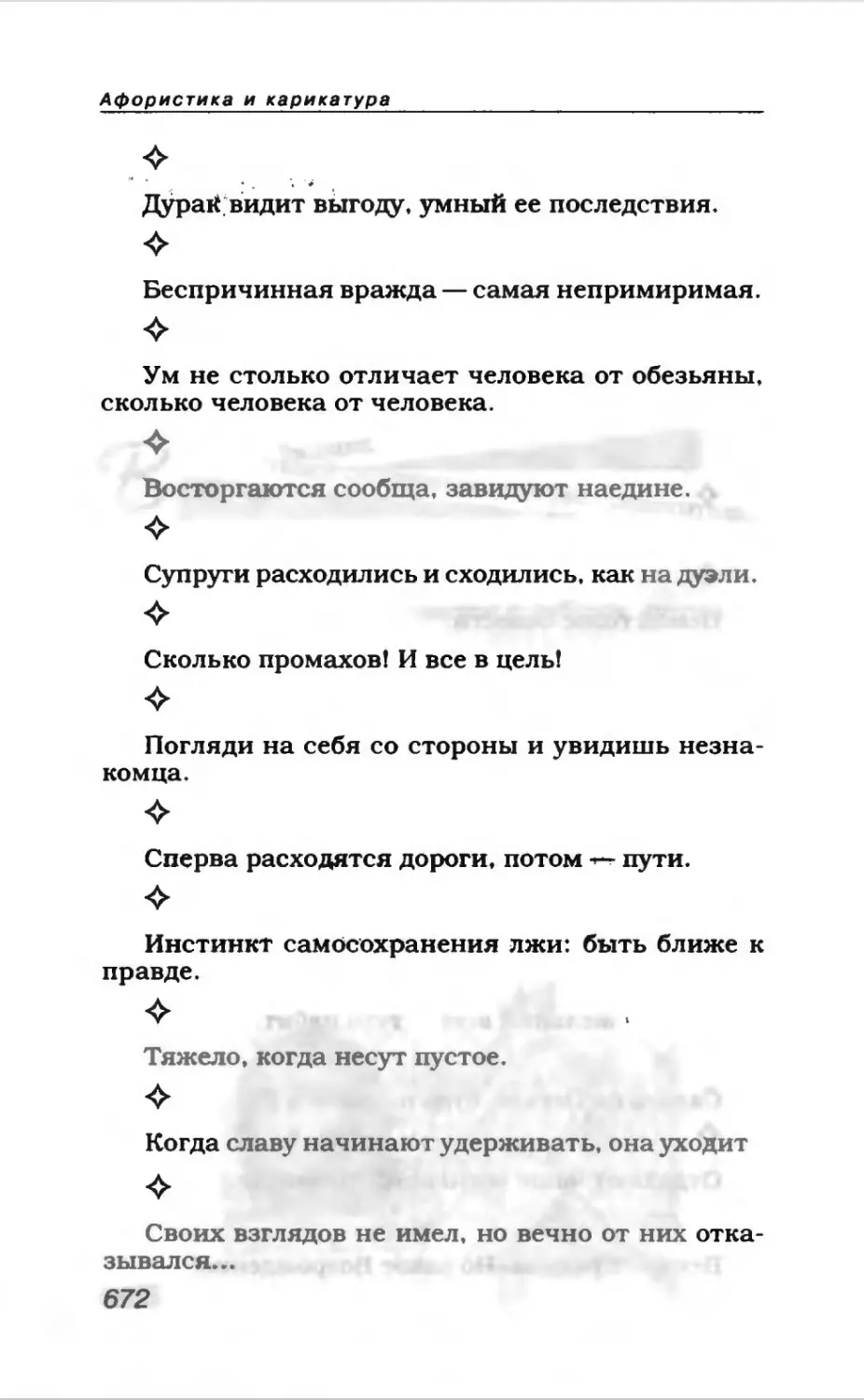 Афористика 2_page0136_1L