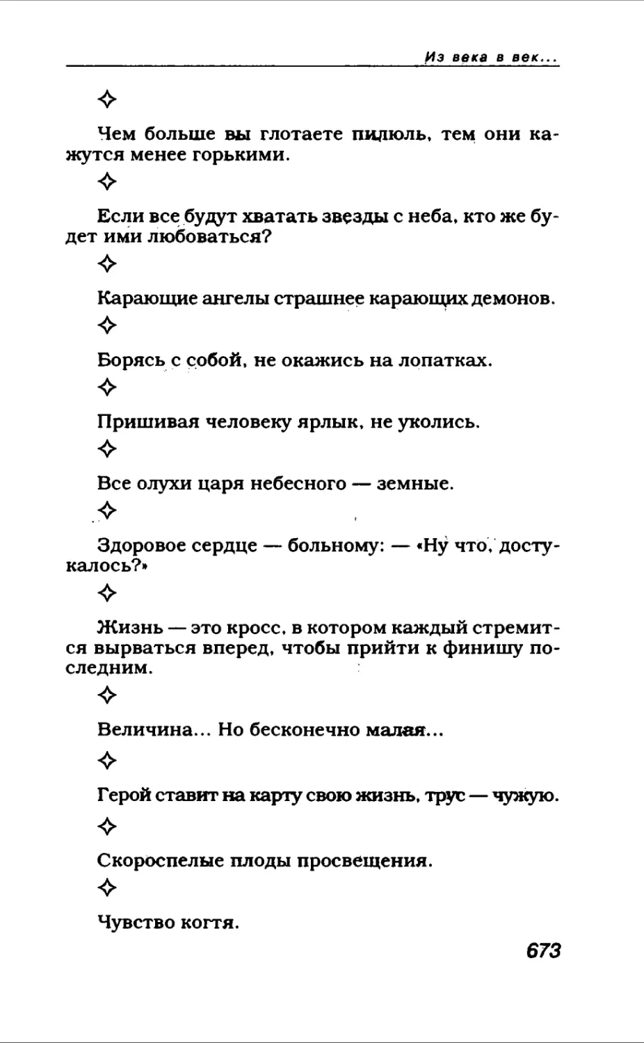 Афористика 2_page0136_2R